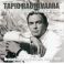 RAUTAVAARA TAPIO: En Päivääkään Vaihtaisi Pois (2cd)